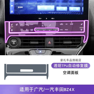 Stickers Car Modification Transparent Tpu – Car interior film - 22-25-gac-faw-toyota-bz4x-air-conditioning-panel