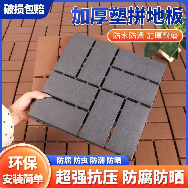 户外塑料拼接地板防腐浴室阳台花园露台室外自铺庭院防滑地面