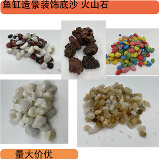 Foshan Manufacturer Customized Wholesale Fish Tank Aquarium Bottom Sand Landscaping Turtle Pavement Natural Colored Stone Flower Pot Pavement