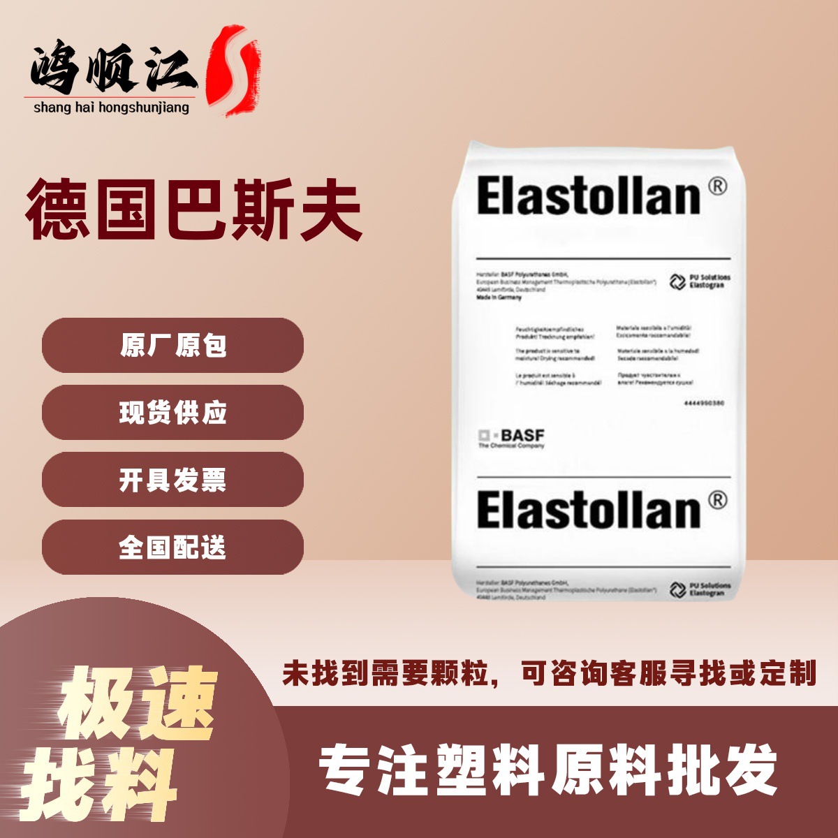 TPU德国巴斯夫S90A S95A高回弹 高耐撕裂强度 透明 耐磨 聚氨酯