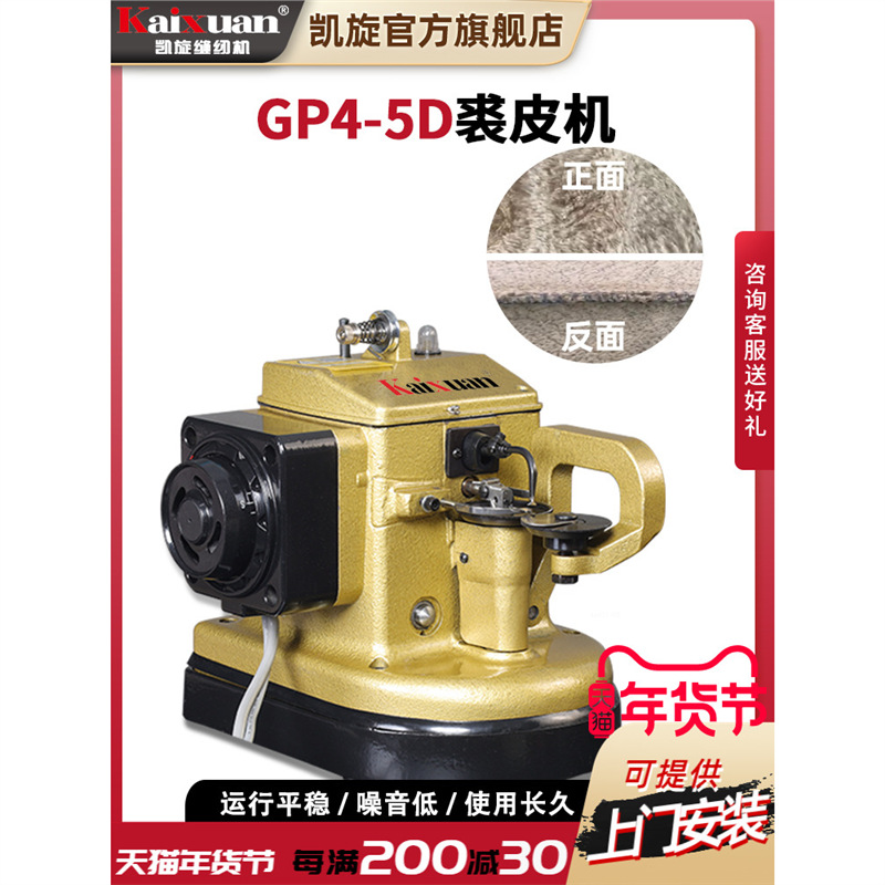 凯旋工业直驱裘皮机自动倒毛裘皮缝纫机皮革拼缝机毛皮裘皮机貂毛