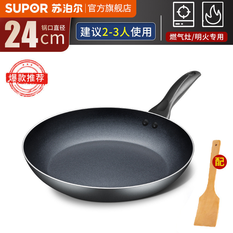 Supor 平底ノンスティックフライパン家庭用調理鍋オムレツステーキパンケーキパン揚げ魚パン|undefined