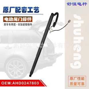 AHD0247803 Suitable for 2015-2019 Cadillac Escalade electric tailgate strut