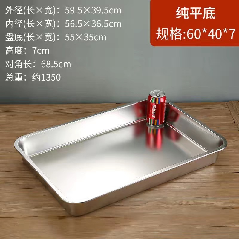 304ステンレス角盆長方形角盤業務用平底方盆食堂盛菜盆70*50特大猫砂盆|undefined