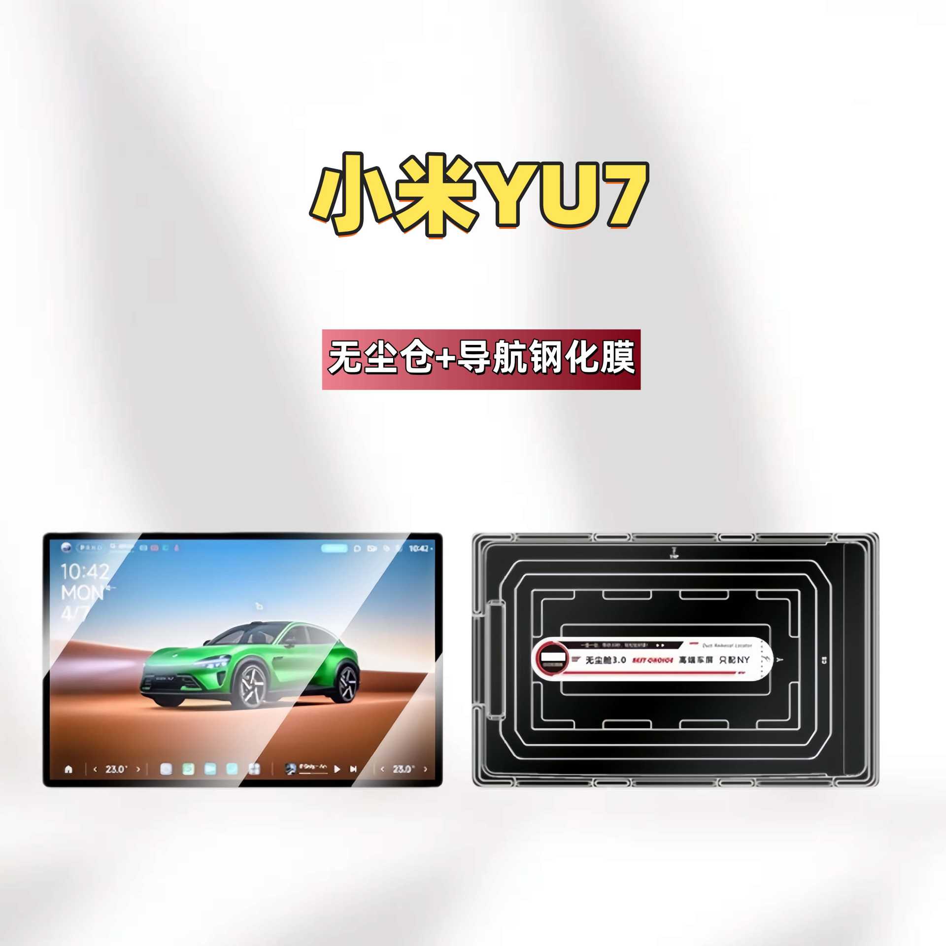Suitable for Xiaomi Yu7 Central Control Screen Film, Navigation Car Tempered Film, Car Interior Modification Supplies, a Must-Have Item