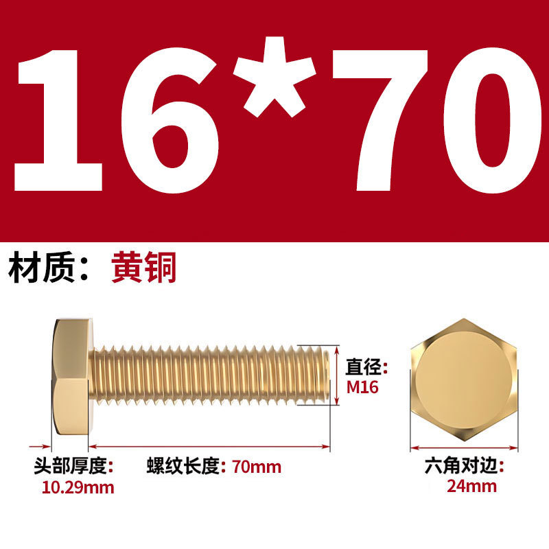 真鍮製六角ネジメーカー卸売 H62 銅製六角ボルト銅ネジ M4/M5M/6/M10M-M24|undefined