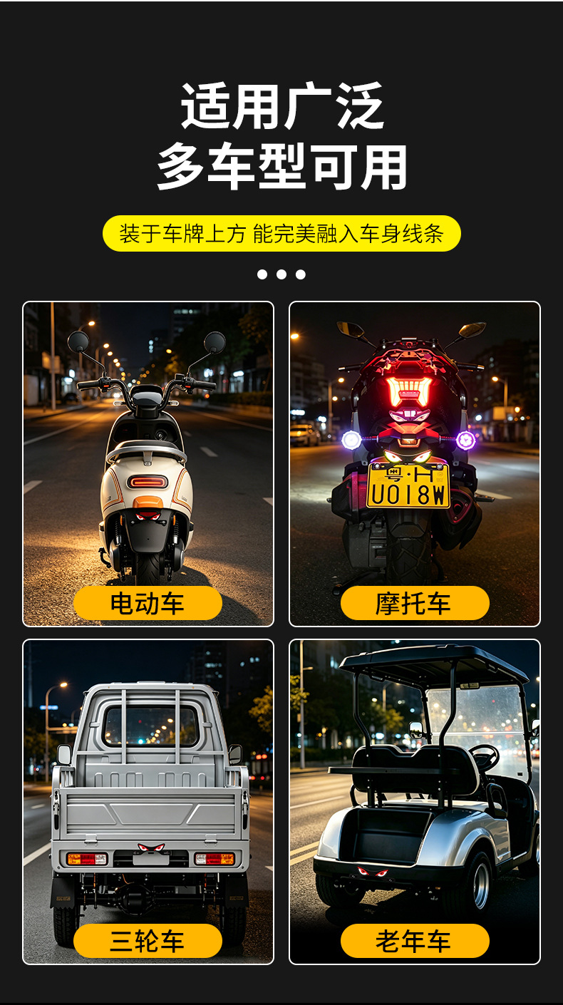 Cross-Border Motorcycle Led License Plate Light, Devil's Eye Ambient Light, Electric Vehicle Modified Decorative Tail Light, Universal Warning Light