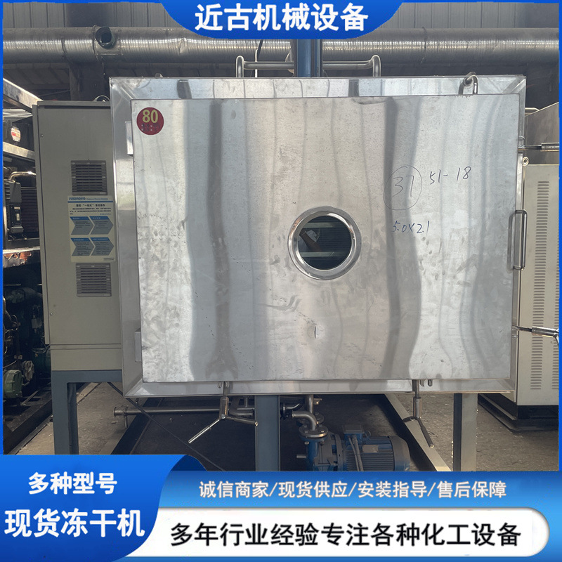 出售二手工业冻干机 二手5平方冻干机  二手低温蔬果冻干机