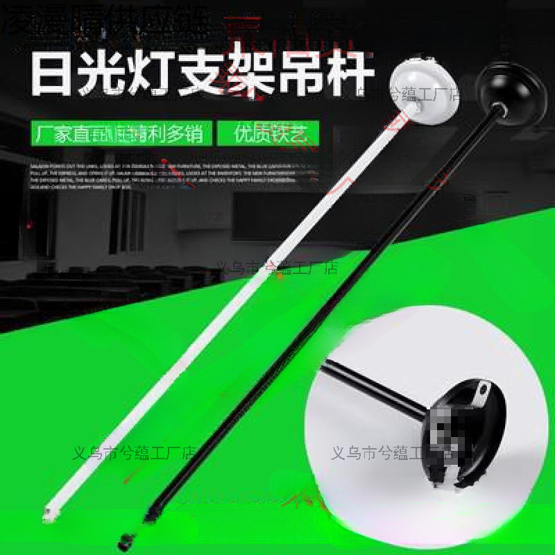 T8日光灯吊杆荧光灯支架杆子配件工厂荧光灯具全套吊杆