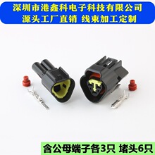FW-C-3M-B FW-C-3F-B 汽车防水连接器3孔接插件DJ7031Y-2.3-11/21