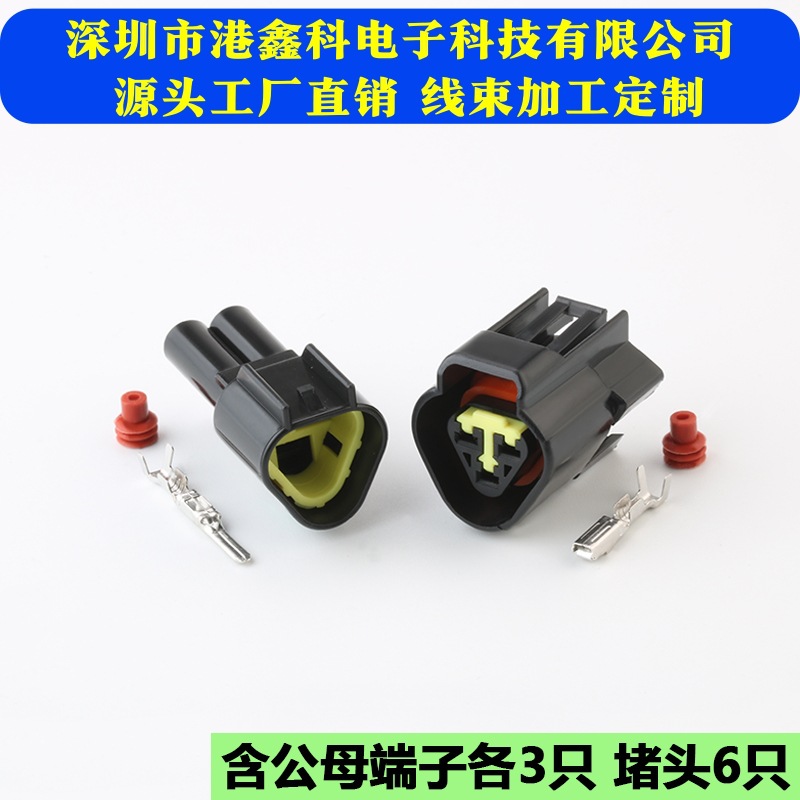 FW-C-3M-B FW-C-3F-B 汽车防水连接器3孔接插件DJ7031Y-2.3-11/21
