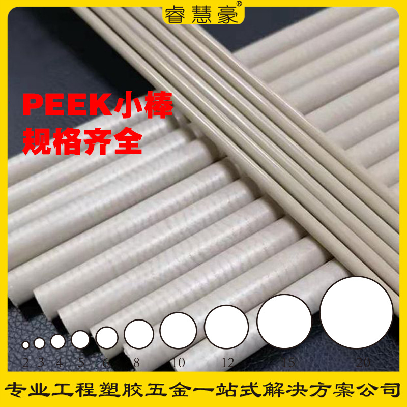 批发本色peek板材加纤聚苯硫醚PEI绝缘零切新能源医疗器械零件