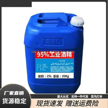 工业酒精度拔罐大桶装乙醇液美甲液体酒精燃料火锅%