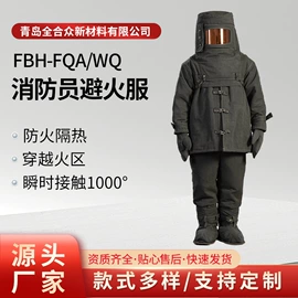 其他身体防护;隔热服;防化服