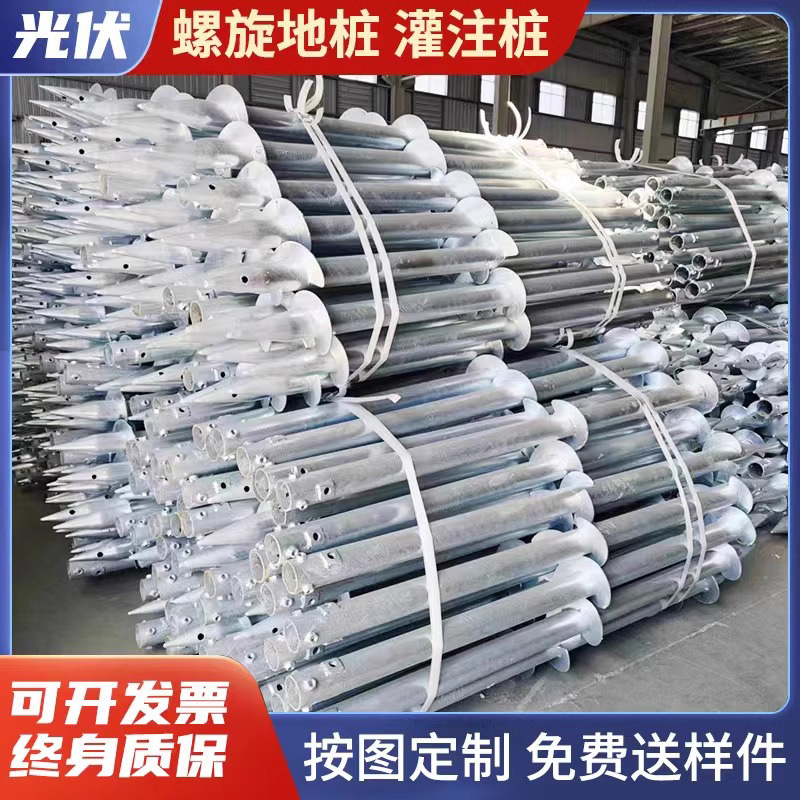 光伏热镀锌螺旋地桩光伏支架基桩预埋水泥灌注桩地桩太阳能光直销