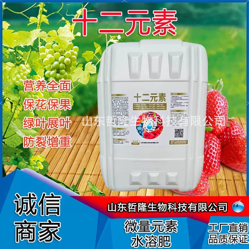 十二元素中微量元素叶面肥水溶肥果树蔬菜药材农用肥料十二元素