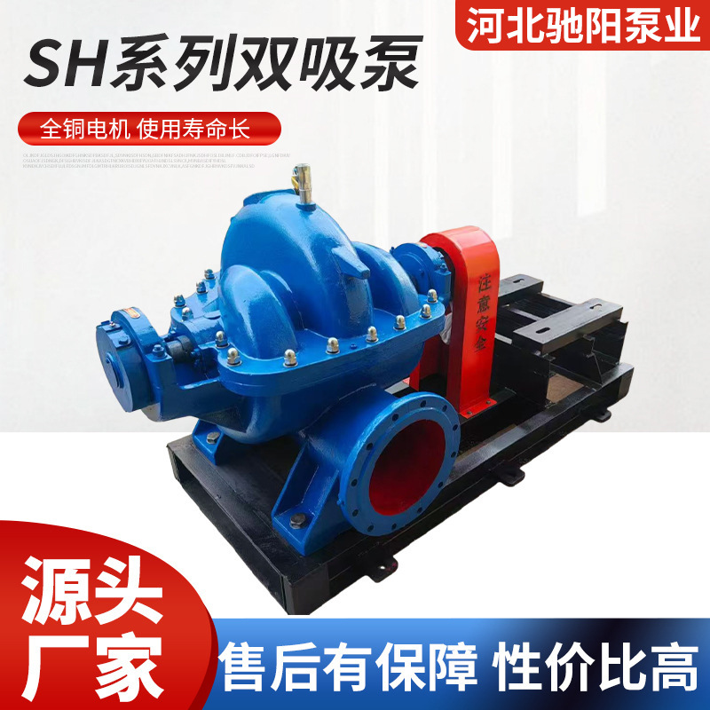 S SH KQSN 大流量高扬程防汛灌溉化工煤场消防清水单级双吸离心泵