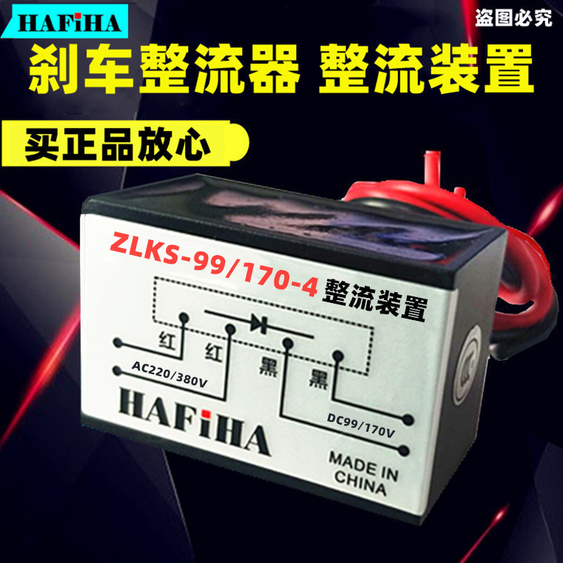 正品马达电机整流器ZLKS-99/ZL-170-4整流装置制动抱闸220V380V