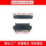 服务器SAS硬盘接SATA3.0转接头电脑硬盘配件SFF8482接口SAS转SATA