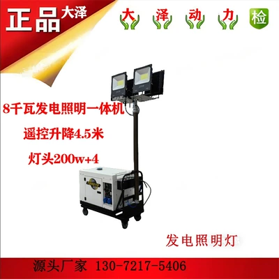 6Kw Gasoline Engine All-Round Lighting Tower 4.5m Trailer-Mounted Mobile Lighting Vehicle for Mining Sites and Ranches 5Kw