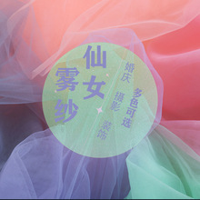 美国特密软网纱布料锦纶加密富贵网婚庆装饰摄影背景面料蚊帐网布