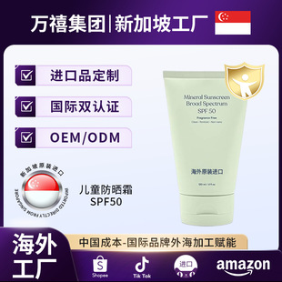 Overseas Imported Oem Kidsren's Mineral 50 Times Sunscreen Customized Odm Safe Moisturizing Refreshing Sunscreen for Infants and Young Kidsren