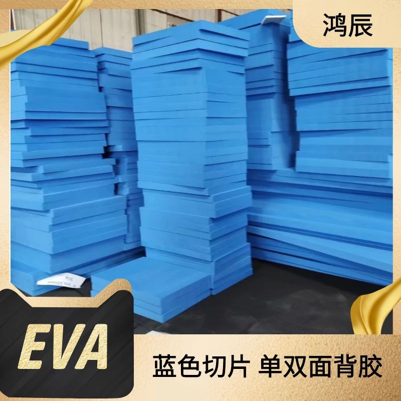 彩色发泡棉EVA泡沫板材 物流包装弹力EVA内托内衬 eva泡棉垫卷材