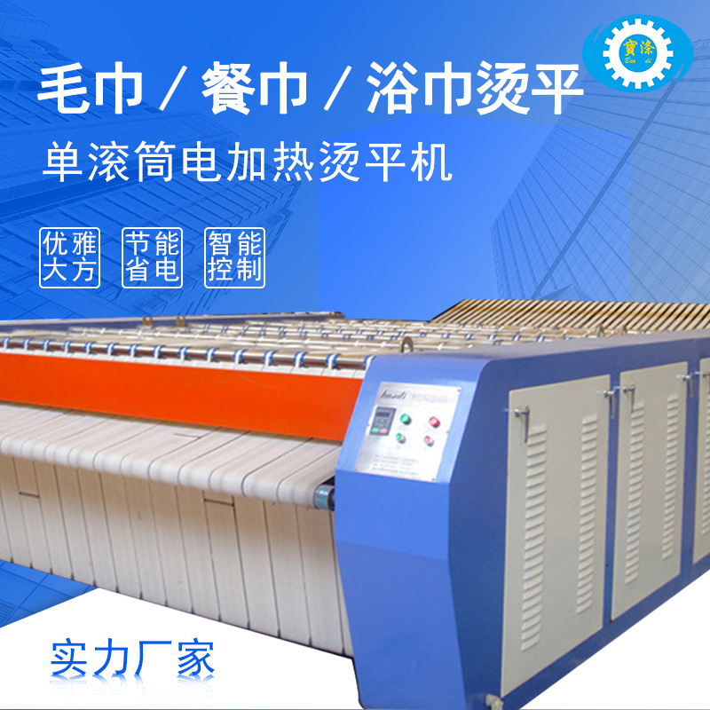 多滚筒电加热烫平机烫平机餐巾浴巾熨烫机洗衣房整烫设备厂家