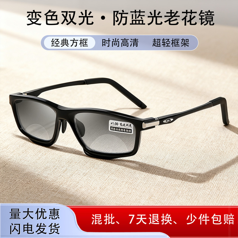 2025感光变色双光老花镜看远看近两用防蓝光老花眼镜老花镜男水晶|undefined