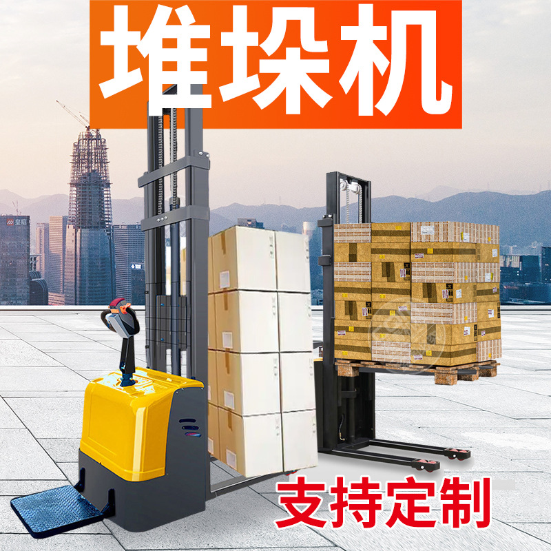 站架式电动堆垛机仓库车间工程搬运液压升降1吨2吨叉车全自动地牛
