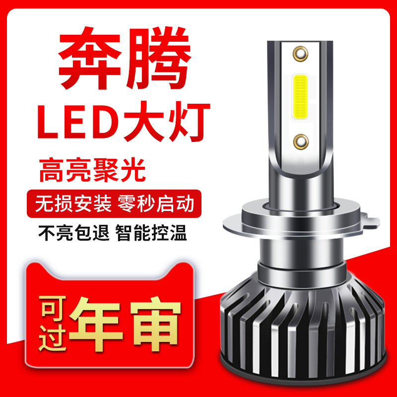 Suitable for Pentium led headlights x80 x 40 b30 b50 b70 b90 far and near light integrated super bright front bulb