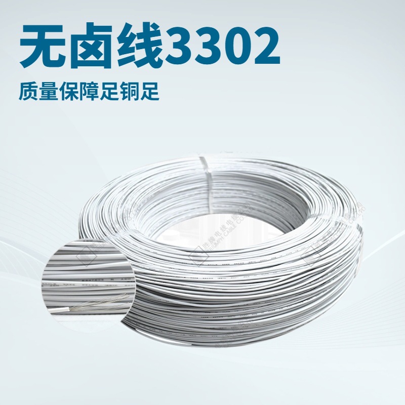 胜牌UL3302无卤电子线耐温105度低烟PE阻燃电线现货电源线耐高温