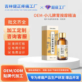 定制小儿脾胃精油健脾积食推拿揉腹按摩油小儿推拿油脾胃按摩精油