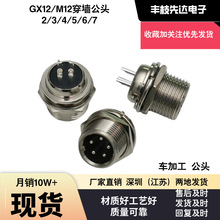 ���ղ��^ GX12/M12����ʽ��ĸ�^ 2о-7P�͸ߜ��ľ��尲�b�B����