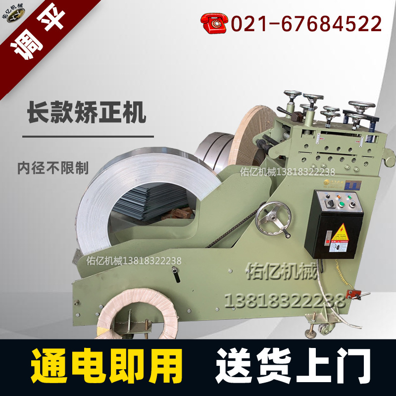 放卷校平机材料矫正机佑亿校平机CL150放卷调平一体机自动校直机