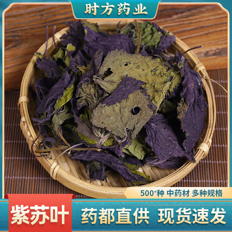 Wild Perilla Leaves, Large Pieces of Dried Perilla Leaves, Fresh Edible Tea, Firewood Spices, Chinese Herbal Medicines, Genuine Commercial Use