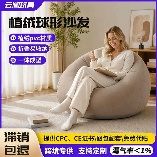 Amazon's best-selling flocked PVC spherical inflatable sofa for outdoor camping, picnics, and music festivals, portable lazy sofa