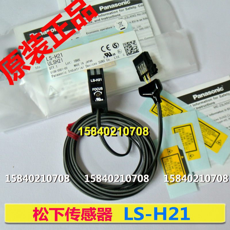 松下光电LS-H21 松下激光传感器检测头 放大器LS-401-C2 另购
