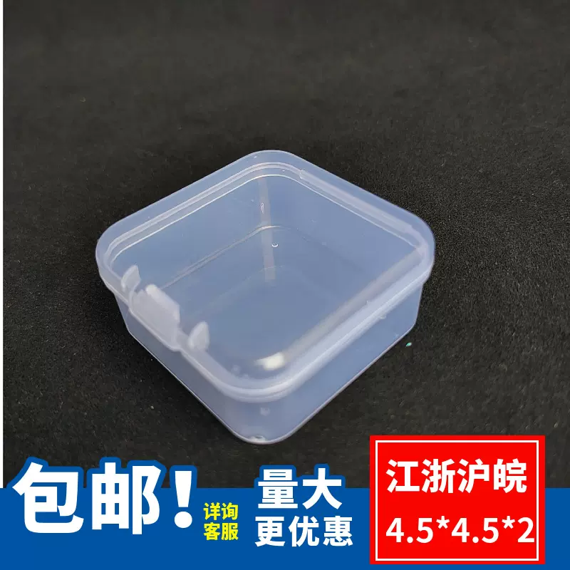 4.5方形透明塑料空盒渔具鱼钩盒卡片纽扣耳塞螺丝五金工具空盒子