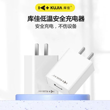 库佳T0+5V2A输出手机充电器适用华为苹果安卓小米3C认证10W充电头