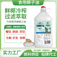 海南冷压榨椰子油低温提取原料供应油化护肤品按摩42元/升冷榨