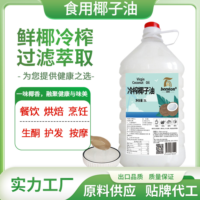 海南冷压榨椰子油低温提取原料供应油化护肤品按摩42元/升冷榨