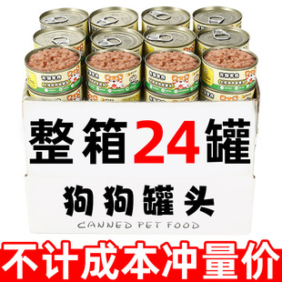 Canned Dog Food Whole Box Pet Puppy Snacks Adult Dog Puppy Universal Wet Dog Food Chicken Beef Calcium Supplement Mixed Rice