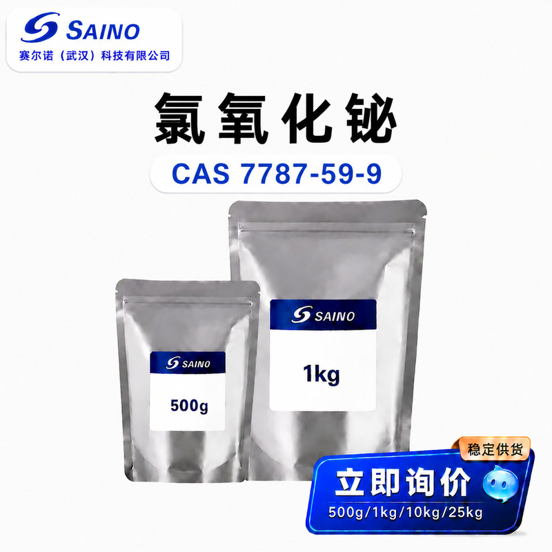 High Whiteness Bismuth Chloride Pearlescent White Matte White 7787-59-9 Optical Raw Material Factory Spot Wholesale 25kg High Whiteness Bismuth Chloride Pearlescent White Matte White 7787-59-9 Optical Raw Material Factory Spot Wholesale 25kg