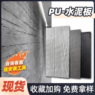 Tablero de cemento de pu ligero, tablero de hormigón vertido, piel de piedra, pared de fondo de travertino, puerta, estilo industrial, material decorativo artístico
