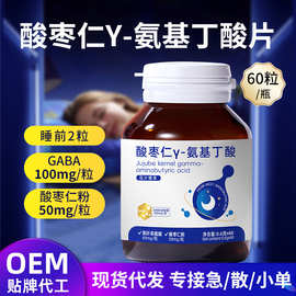 酸枣仁γ-氨基丁酸 压片糖果 茶叶茶氨酸百合复合草本营养晚安片