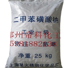 銷售二甲苯磺酸鈉 工業級二甲苯磺酸鈉15981882138
