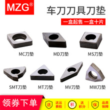MZG數控車刀桿刀墊車床刀具配件刀片刀墊MC/W/T/V/D STM螺紋刀墊