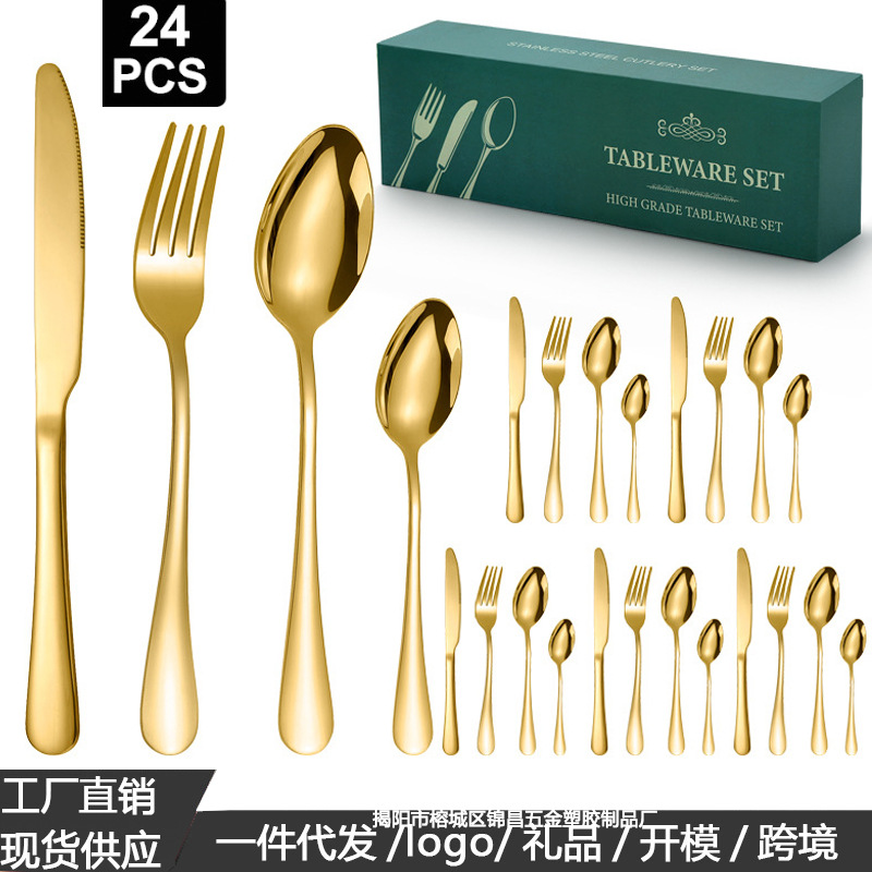 跨境1010不锈钢餐具套装牛排刀叉勺酒店西餐具24件套金色刀叉勺