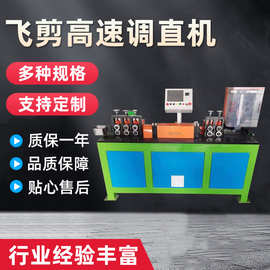 数控线材调直飞剪下料机 飞剪调直机厂家 全自动伺服飞剪调直机